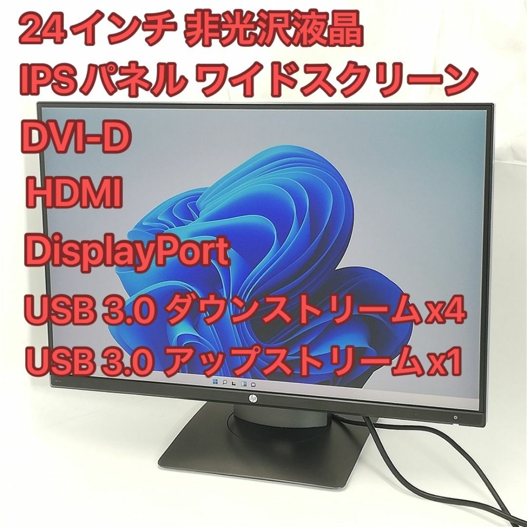 24インワイド hp Z24h 液晶モニター 薄型ベゼル IPSパネル  スマホ/家電/カメラのPC/タブレット(ディスプレイ)の商品写真