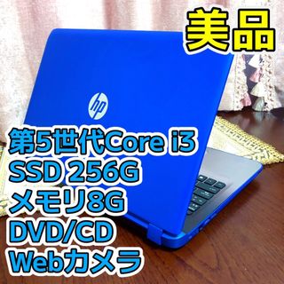 ☆お洒落☆美品☆SSD256G 第5世代Corei3 ノートパソコン ブルー 青