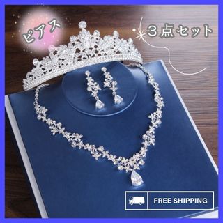 ティアラ ネックレス ピアス ウエディング ブライダル ピアス　結婚式(ピアス)