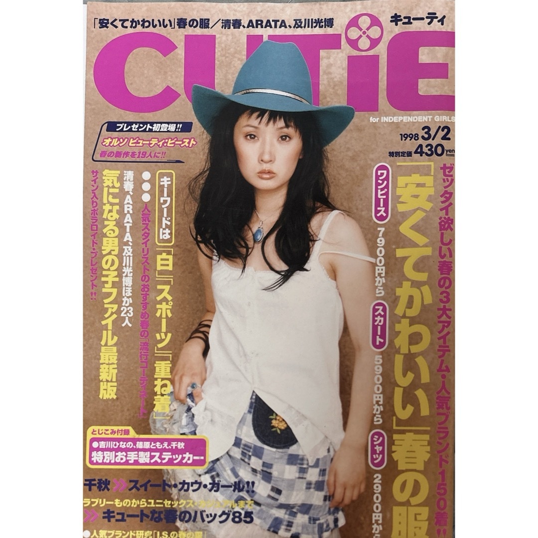 【状態良好】雑誌 CUTIE キューティ 1998年3月号千秋 井浦新 清春 エンタメ/ホビーの雑誌(ファッション)の商品写真