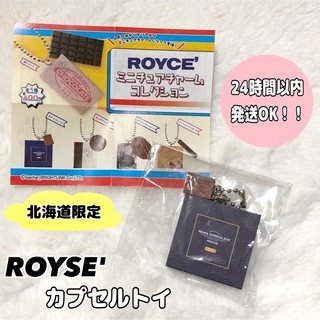 【未開封】ROYSE' ロイズ　ミニチュアチャームコレクション　ガチャ　チョコ