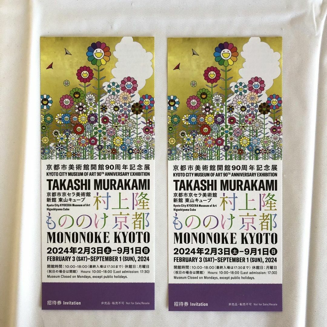 もののけ　京都展 村上隆　チケット　2枚セット　ファイル付 チケットの施設利用券(美術館/博物館)の商品写真