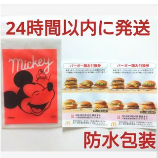 マクドナルド(マクドナルド)のマクドナルド株主優待券バーガー券2枚+ミッキー整理袋1枚(その他)