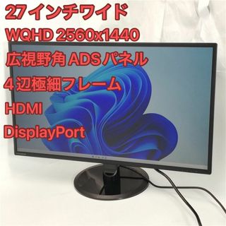 27型ワイド 広視野角ADSパネル I-O DATA LCD-MQ271XDB(ディスプレイ)