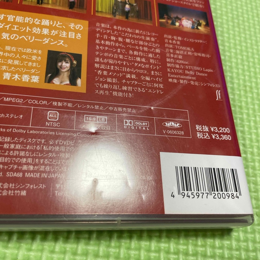 ベリーダンス・レッスン／Belly　Dance　A　Exotic　Lesson  エンタメ/ホビーのDVD/ブルーレイ(趣味/実用)の商品写真