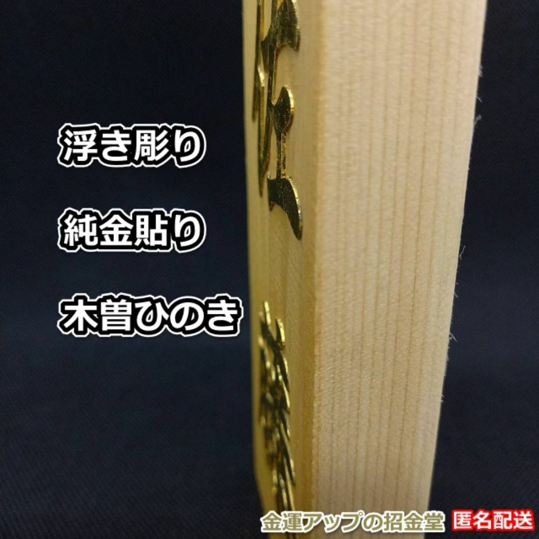 金運大爆発『純金貼り富豪用表札』浮き彫り 木曽ひのき／玄関表札オーダー／2201 インテリア/住まい/日用品のインテリア小物(ウェルカムボード)の商品写真