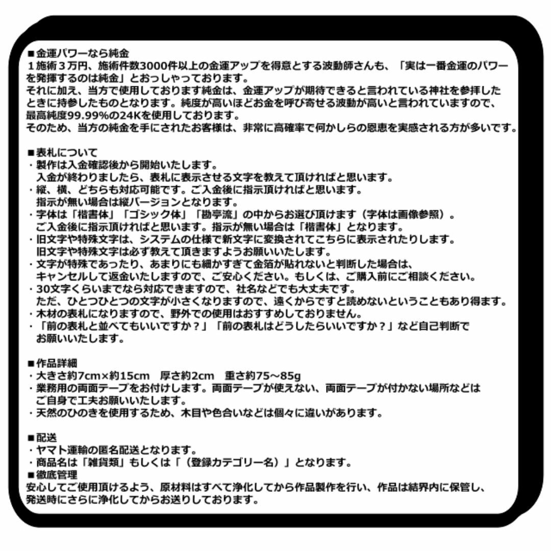 金運大爆発『純金貼り富豪用表札』浮き彫り 木曽ひのき／玄関表札オーダー／2201 インテリア/住まい/日用品のインテリア小物(ウェルカムボード)の商品写真