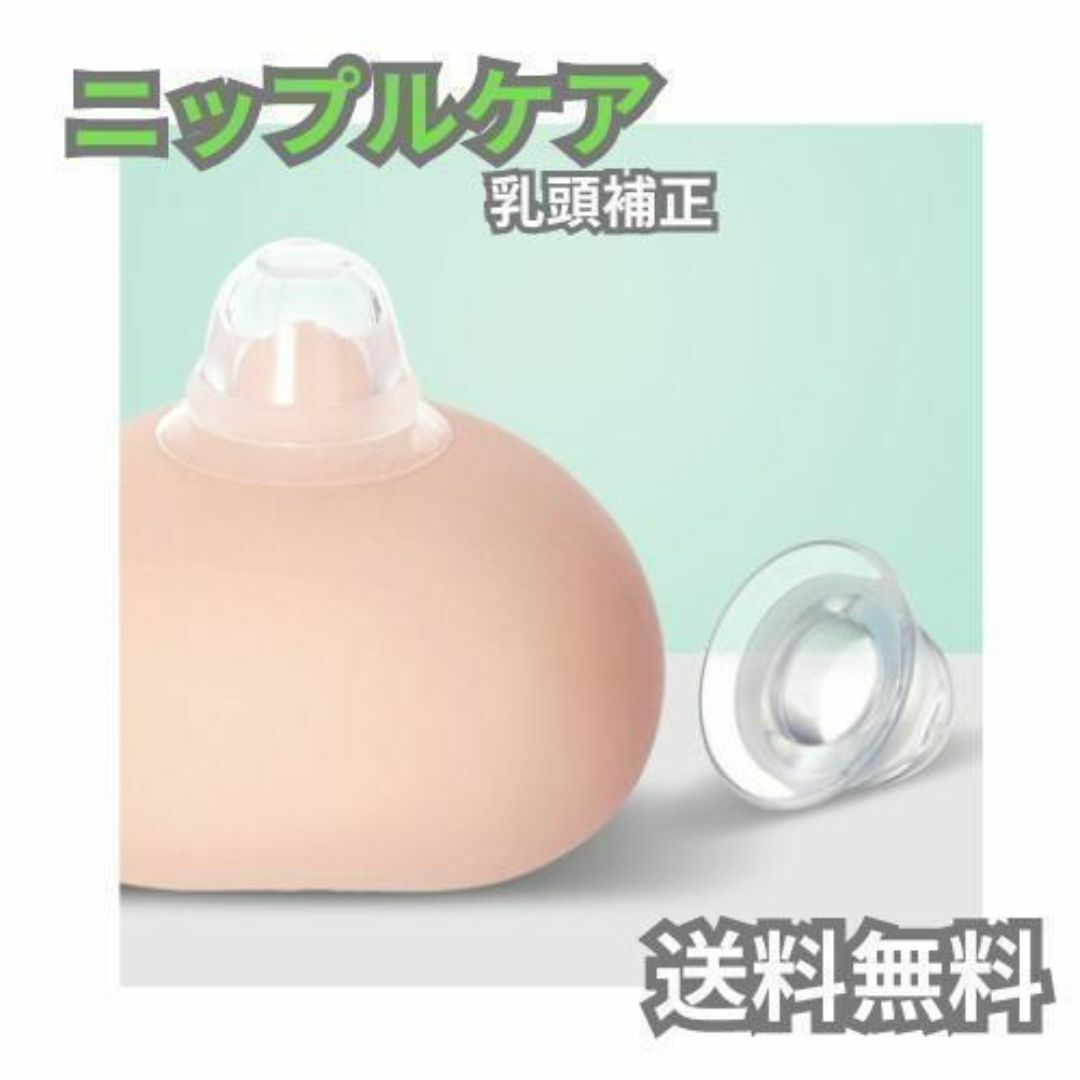 ニップルケア 陥没乳首 授乳 妊娠 バストトップ マタニティ 乳頭補正器 吸引器 レディースのレディース その他(その他)の商品写真