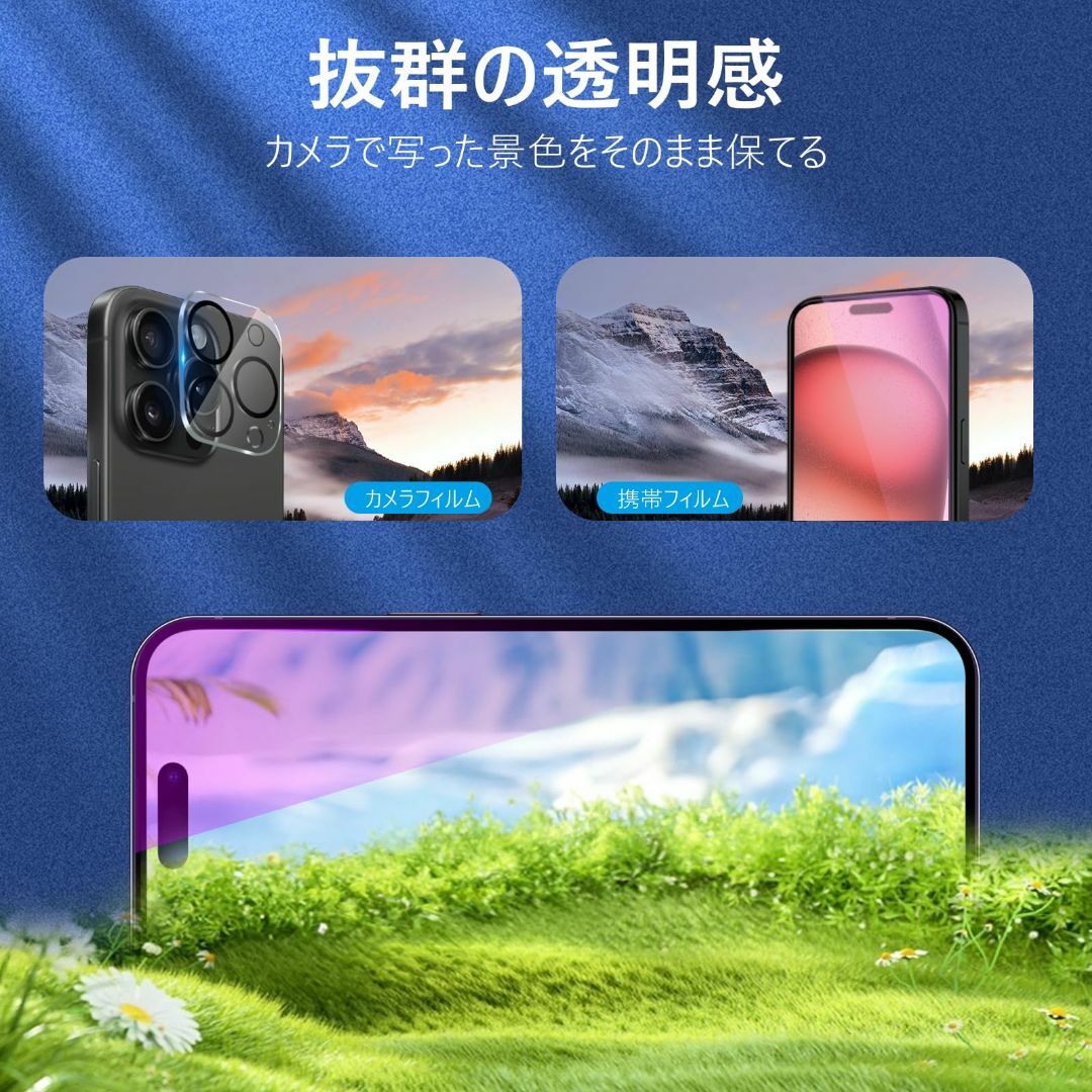 【ブルーライトカット】iPhone15 ガラスフィルム ブルーライト (2枚)  スマホ/家電/カメラのスマホアクセサリー(その他)の商品写真