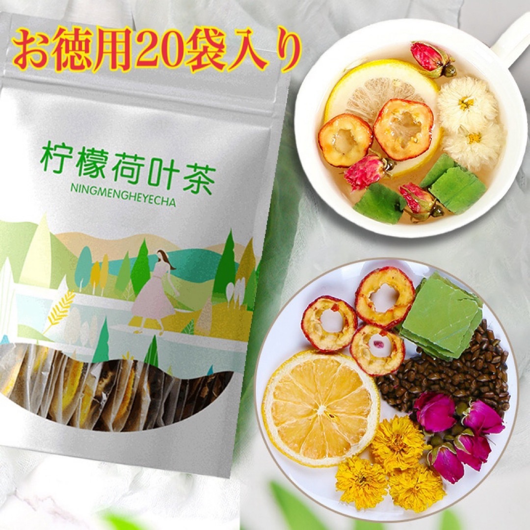 レモン蓮の葉ティー 健康茶 薬膳茶 ダイエット茶 美容茶 フルーツティー 中国茶 食品/飲料/酒の健康食品(健康茶)の商品写真