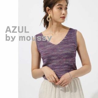 アズールバイマウジー(AZUL by moussy)のAZUL by moussy アズール　マウジー ニット　タンクトップ　パープル(タンクトップ)