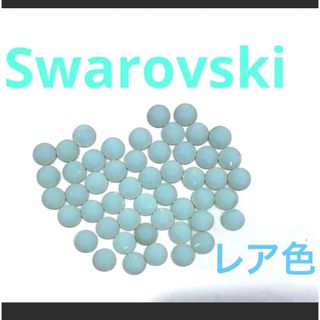 SWAROVSKI - スワロフスキー　クリスタル　ラインストーン　ミントアラバスター　ss20 50粒