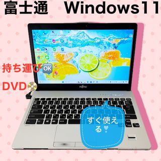 フジツウ(富士通)の初心者向き❣️コンパクトで軽い✨すぐ使える❣️富士通ノートパソコン✨快速SSD(ノートPC)