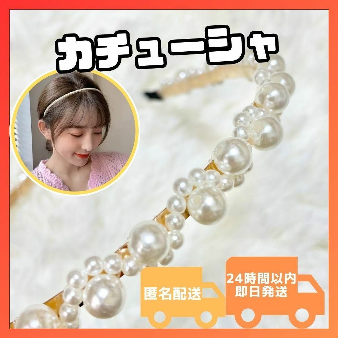 ✨特別価格✨ カチューシャ パール フラワー 可愛い 子供 大人 韓国 大人気 キッズ/ベビー/マタニティのこども用ファッション小物(帽子)の商品写真