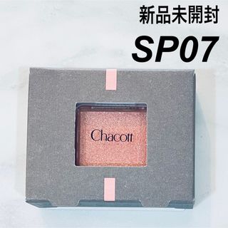 チャコットコスメティクス(Chacott COSMETICS)のチャコット マルチカラーバリエーション SP07 アイシャドウ(アイシャドウ)