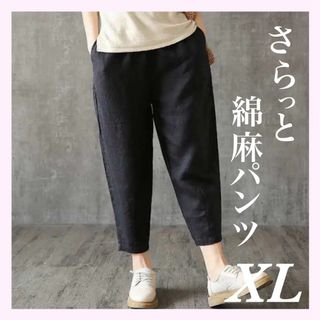 綿麻 パンツ 9分丈 綿 麻 コットン リネン ゆったり 体型カバー 綿麻パンツ(カジュアルパンツ)