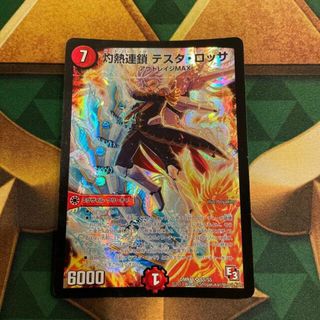 デュエルマスターズ(デュエルマスターズ)の灼熱連鎖 テスタ・ロッサ SR S5/S5(シングルカード)