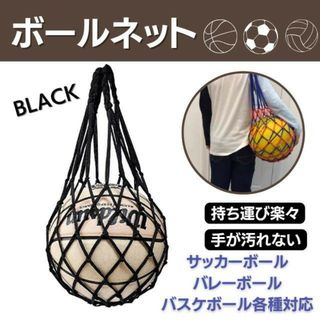 ボールバッグ ボールネット 収納 サッカー バスケ バレー 球技 黒 部活(その他)