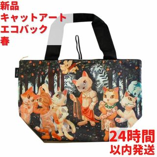 新品 キャットアート エコバック 春＜ラ・プラミミャーラ＞29cm(エコバッグ)