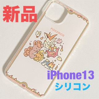 ポケモン(ポケモン)の新品・未使用 iPhone13 ケース ポケモン シリコンケース(iPhoneケース)