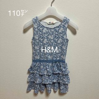 エイチアンドエム(H&M)のワンピース　110㌢　H&M ブルー花柄(ワンピース)