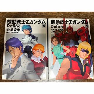 カドカワショテン(角川書店)の機動戦士Ζガンダム Define 5巻・６巻セット(青年漫画)