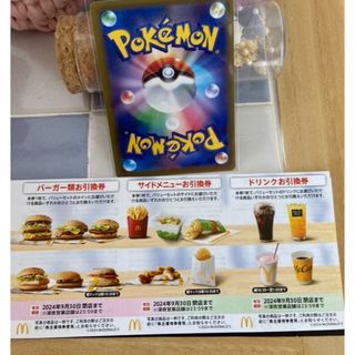 マクドナルド(マクドナルド)の🟢ポケモンカード1枚とマクドナルド株主優待券1シート⑥(シングルカード)