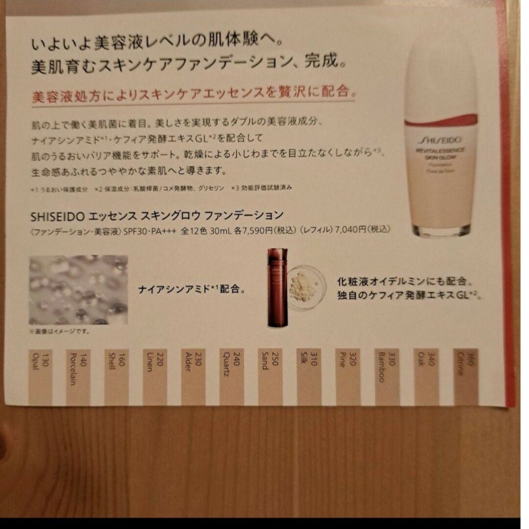 SHISEIDO (資生堂)(シセイドウ)の《資生堂》ベスコス受賞！エッセンススキングロウファンデーション 220Linen コスメ/美容のキット/セット(サンプル/トライアルキット)の商品写真