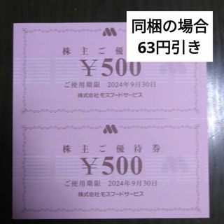 モスバーガー(モスバーガー)のモスフード、モスバーガー株主優待1000円分とキャラクターシール1枚(その他)