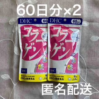 ディーエイチシー(DHC)のDHC  コラーゲン　60日分×2袋(その他)