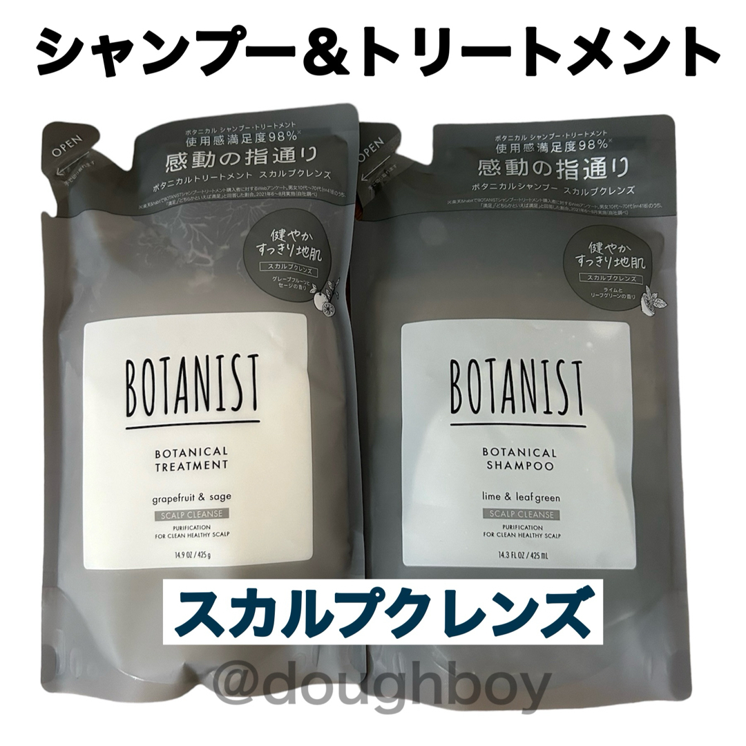 BOTANIST(ボタニスト)のボタニスト ボタニカルシャンプー トリートメント スカルプクレンズ 詰め替え コスメ/美容のヘアケア/スタイリング(シャンプー/コンディショナーセット)の商品写真