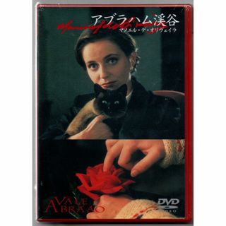 新品/アブラハム渓谷 [DVD] マノエル・デ・オリヴェイラ (監督) セル版(外国映画)