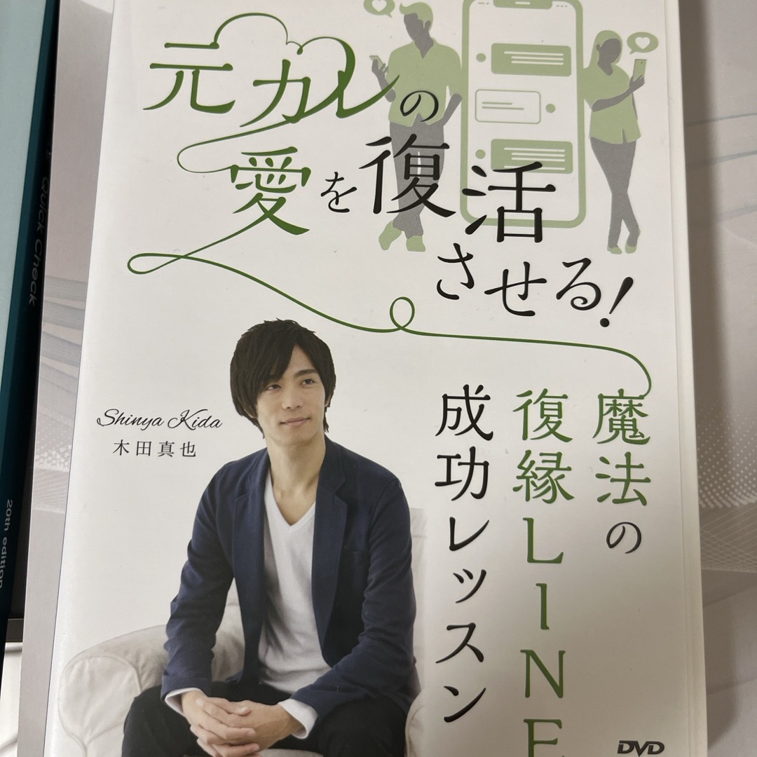 元彼の愛を復活させる！魔法の復縁LINE成功レッスン ハンドメイドのハンドメイド その他(その他)の商品写真