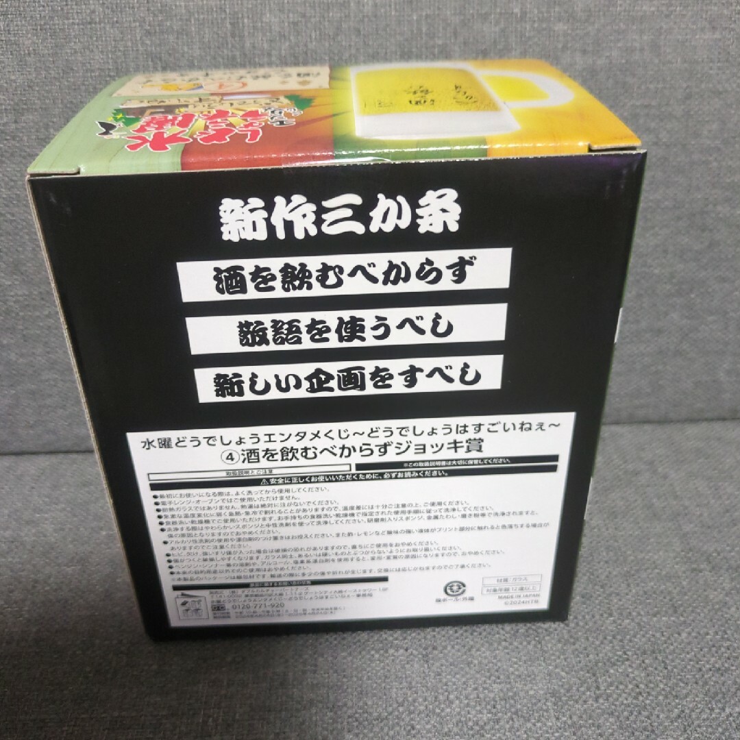 エンタメくじ 水曜どうでしょう ④ エンタメ/ホビーのおもちゃ/ぬいぐるみ(キャラクターグッズ)の商品写真