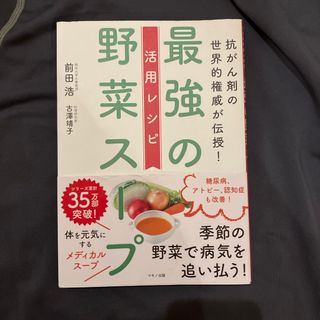 最強の野菜スープ活用レシピ(その他)