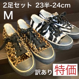 コンバース(CONVERSE)の超得2足セット★モードなアニマル柄スニーカーヒョウゼブラM24cm★訳あり特価 (スニーカー)