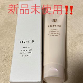 イグニス(IGNIS)のmon様用(クレンジング/メイク落とし)