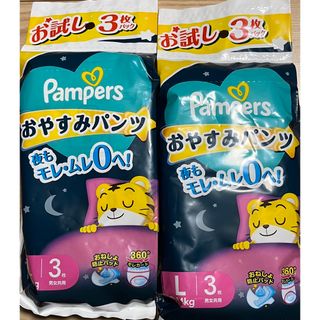 ピーアンドジー(P&G)のパンパース 夜用オムツ Lサイズ お試し 新品未開封 6枚セット(ベビー紙おむつ)