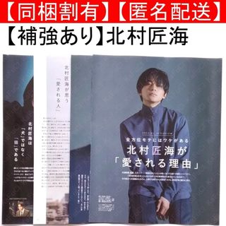 シュウエイシャ(集英社)の北村匠海 MAQUIA マキア 6月号 雑誌 切り抜き アンチヒーロー(アート/エンタメ/ホビー)