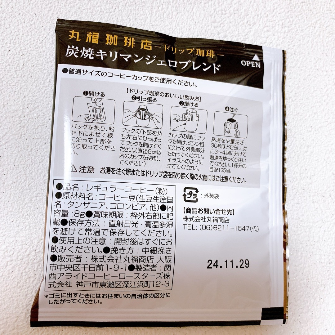 【新品】丸福珈琲店　ドリップ珈琲　エクセレントブレンド&炭焼キリマンジャロ15個 食品/飲料/酒の飲料(コーヒー)の商品写真