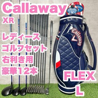 【豪華12本】Callaway XR レディース L 初心者 ゴルフクラブセット(クラブ)