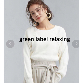 UNITED ARROWS green label relaxing - green label relaxing [手洗い可能] 春ラグランニット
