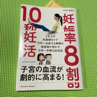 妊娠率８割１０秒妊活(結婚/出産/子育て)