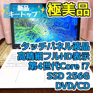 極美品☆タッチパネル☆フルHD☆Corei7 ノートパソコン VAIO ホワイト