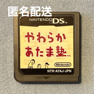 ニンテンドーDS(ニンテンドーDS)のやわらかあたま塾　Nintendo DSソフト(携帯用ゲームソフト)