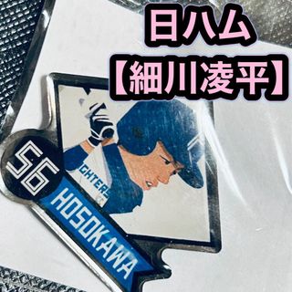 日ハム【細川凌平】ピンバッジ／ピンバッチ《未使用・未開封品》(スポーツ選手)