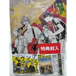 ギヴン　キヅナツキ　漫画　ボーイズラブ　BL　コミック　2巻(ボーイズラブ(BL))