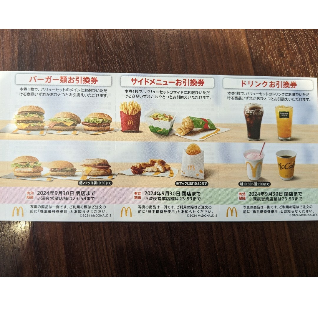 マクドナルド 株主優待券 1シート チケットの施設利用券(その他)の商品写真