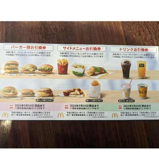 マクドナルド 株主優待券 1シート(その他)