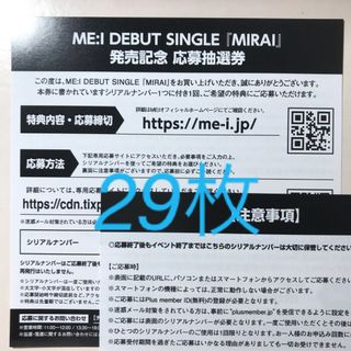 ME:I MIRAI シリアル 29枚